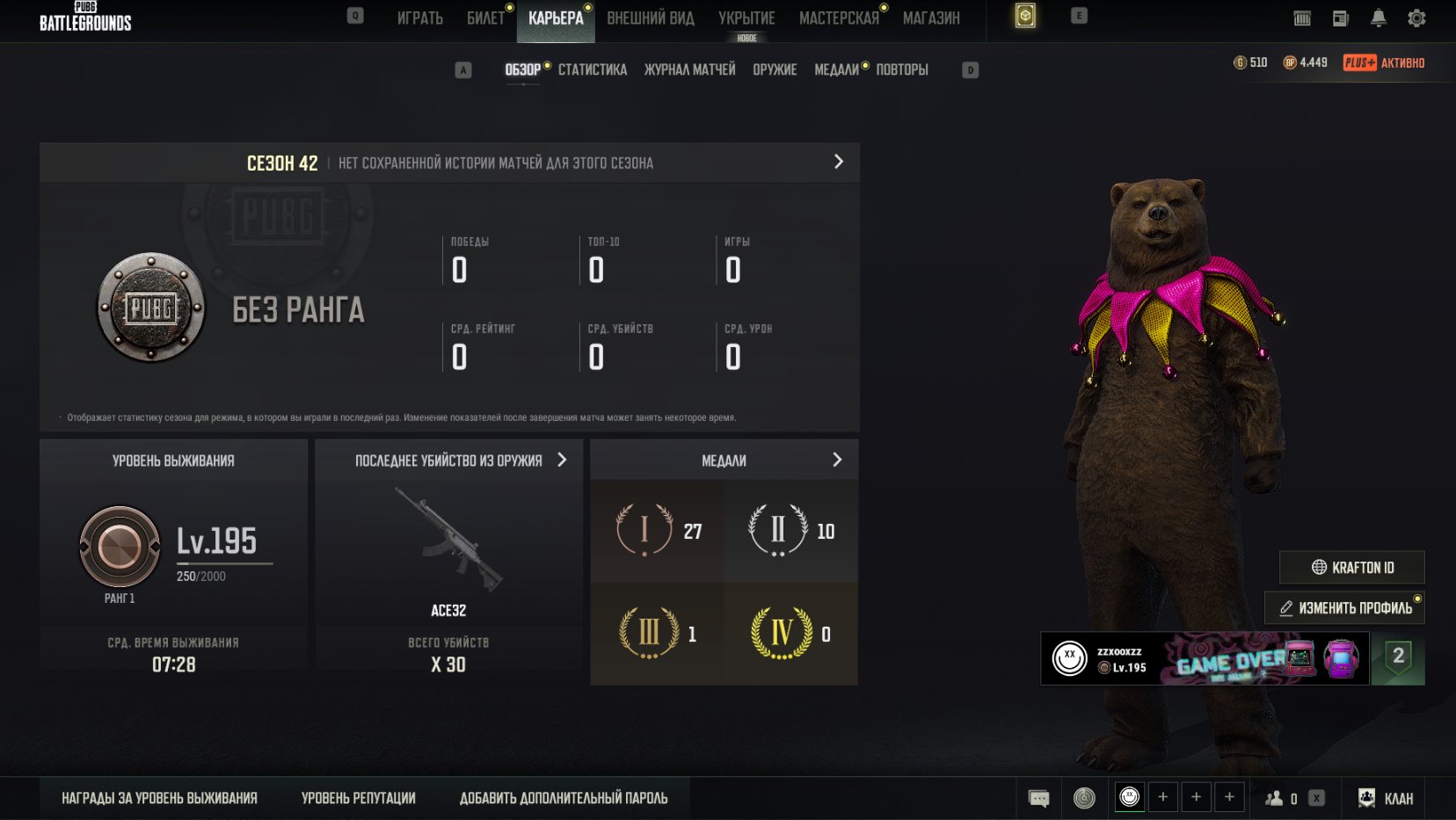🟣 🟣 🟣【 PUBG Plus 】【 195 LVL + 145 Skins 】【 UAZ + Set: Bear 】【 Legendary Gun 】【 600 Hours 】🟣 🟣 🟣, Yes BATTLEGROUNDS Plus