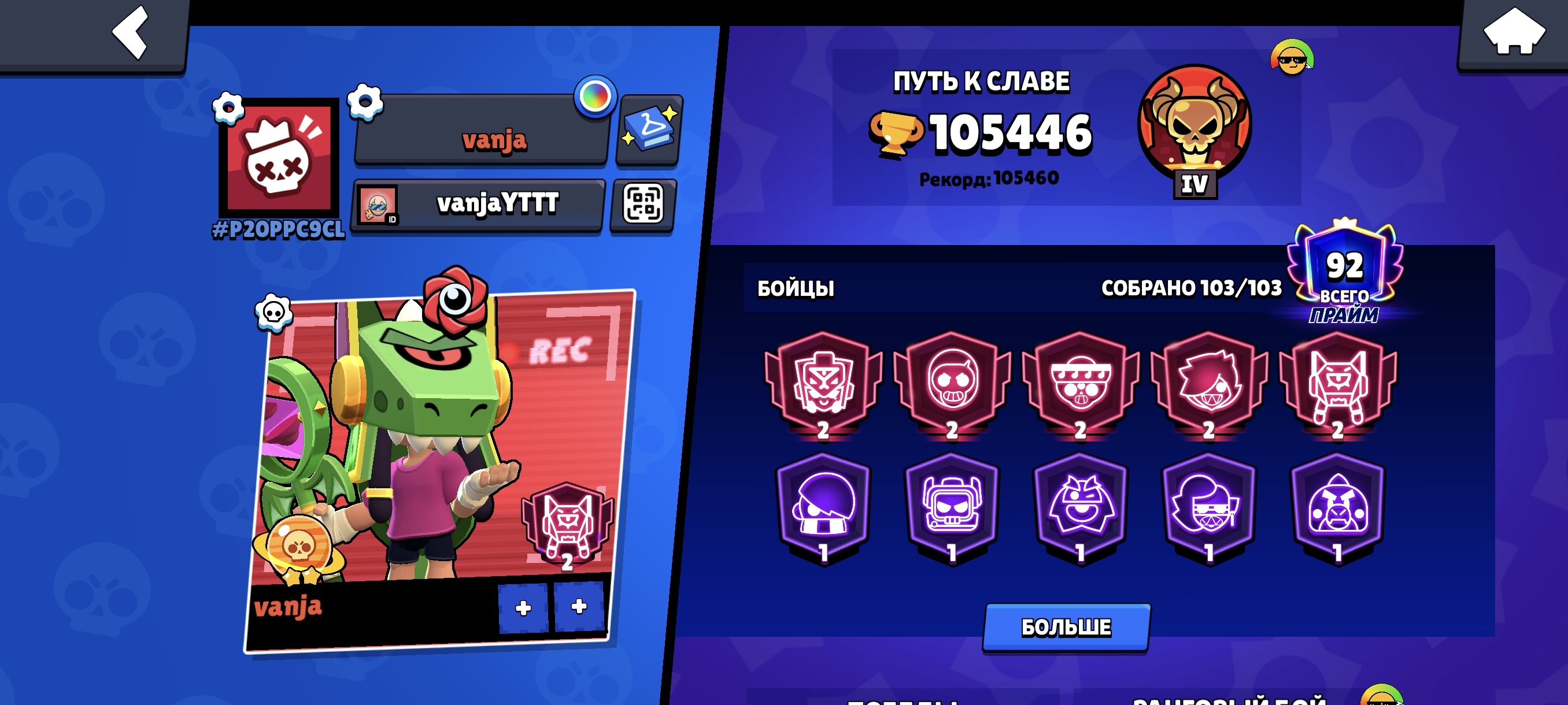 🚀 105.4K TROPHIES | 103/103 BRAVLERS | 92 PRIME | PERSONAL ACCOUNT, trophies 105446, brawlers 103, primes 92
