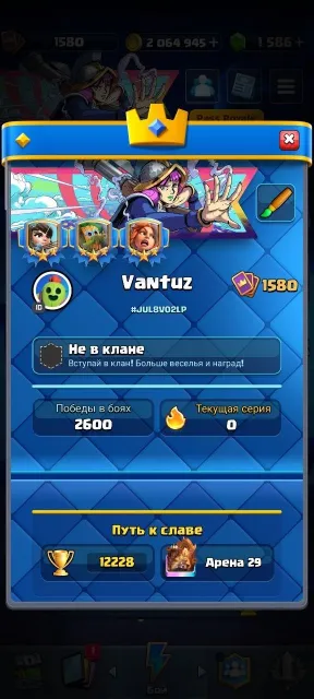 ПЕРЕПРИВЯЗКА⚡12.2К+🏆 АРЕНА 29⚡122 КАРТЫ⚡8+ МАКС 16 ЛВЛ⚡105 ЕМОДЗІ⚡2 МЛН ЗОЛОТА⚡138/143 ЗНАЧКІВ🔥, 29 арена, 1580 рівень, 12228 кубків, 122 карт, 21 лег, Ні