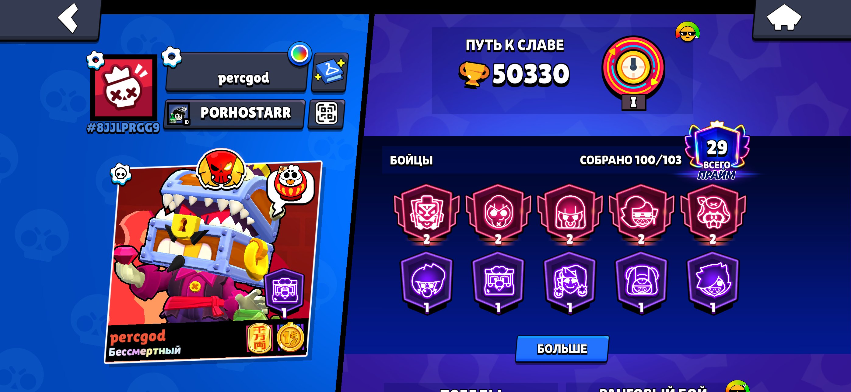 The only way a lot more work and then you would be done by the end and then you wouldn’t have, trophies 50000, brawlers 100, primes 29