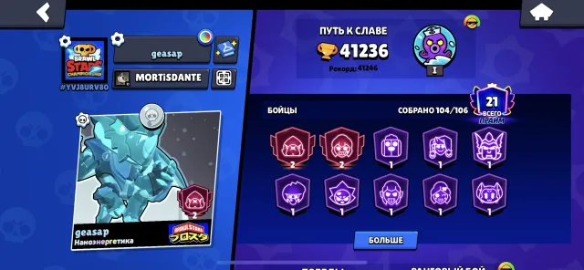 🔥BRAWL STARS ACCOUNT🔥💎105/106💎💵VERY MANY RARE SKINS💵🎁2021🎁🎆CHEAP REGION🎆, 41000 trophies, 105 brawlers, 21 primes