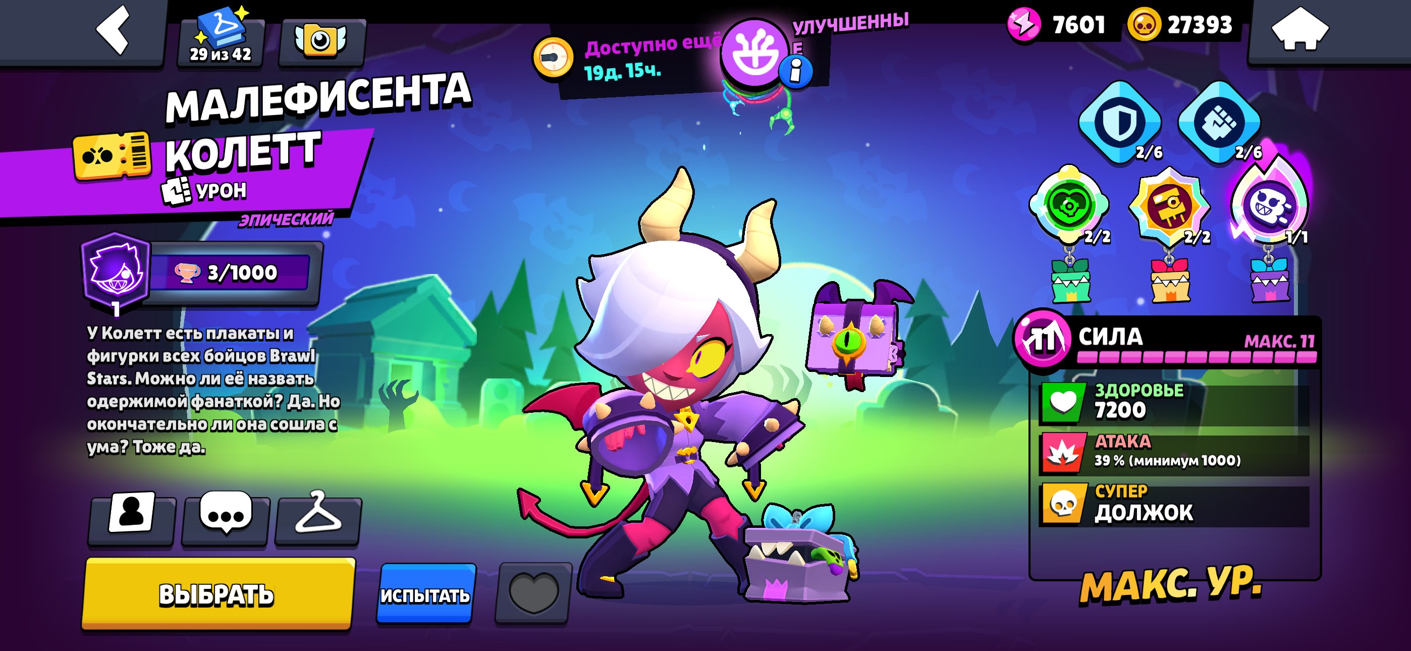 Bs old account with rare skins, trophies 61541, brawlers 104, primes 28