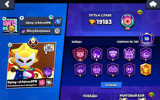 🏆19К🔮93/104🛡️МАСТЕР II⚔️ВТОРОЙ МАСТЕР🏆МАСТЕР СЕЙЧАС🎫PRO PASS ЛЕОН👑23 11 СИЛ👑15 ЛЕГ СКИНА⚡АВТОВЫДАЧ, 19183 кубков, 93 бравлеров, 10 праймов