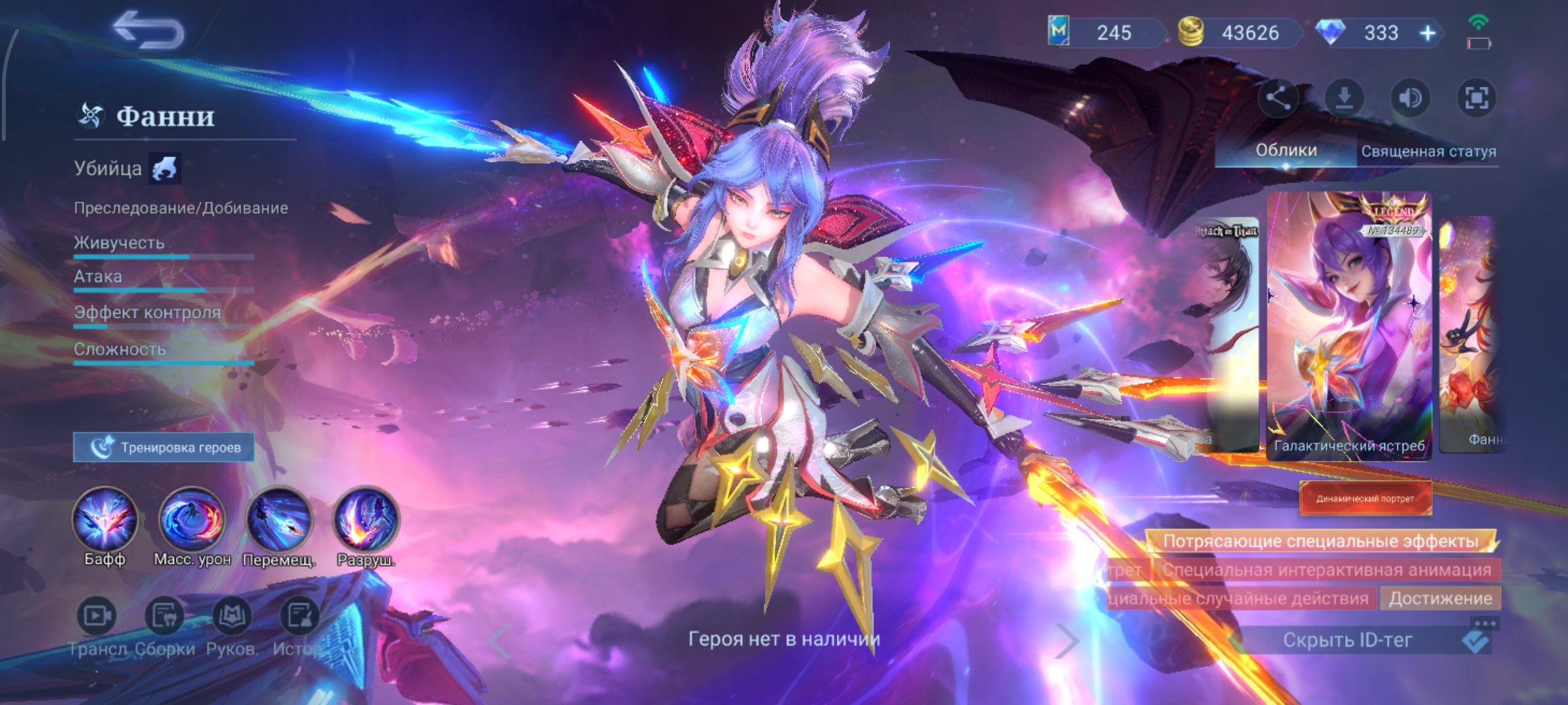 #3🌍GLOBAL ACCOUNT🌍Legend Fani+Collector kusaka💥43k BO💯, Sale, Rank: Warrior, Level: 8, Winrate: 100%, Heroes: 12, Skins: 20