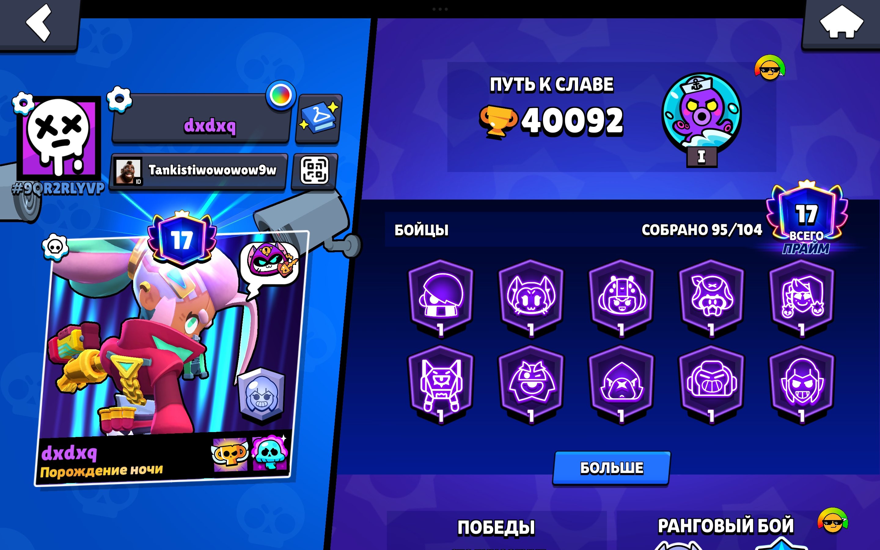 🔥40K💎95/104👑17 11 STR🥋FURIOUS FENG🌿MAJ ROSE🌵8-BIT FROM SALOO WILL BE AVAILABLE✨6 LEG SKIN🤖AUTO-ISSUE, trophies 40092, brawlers 95, primes 17
