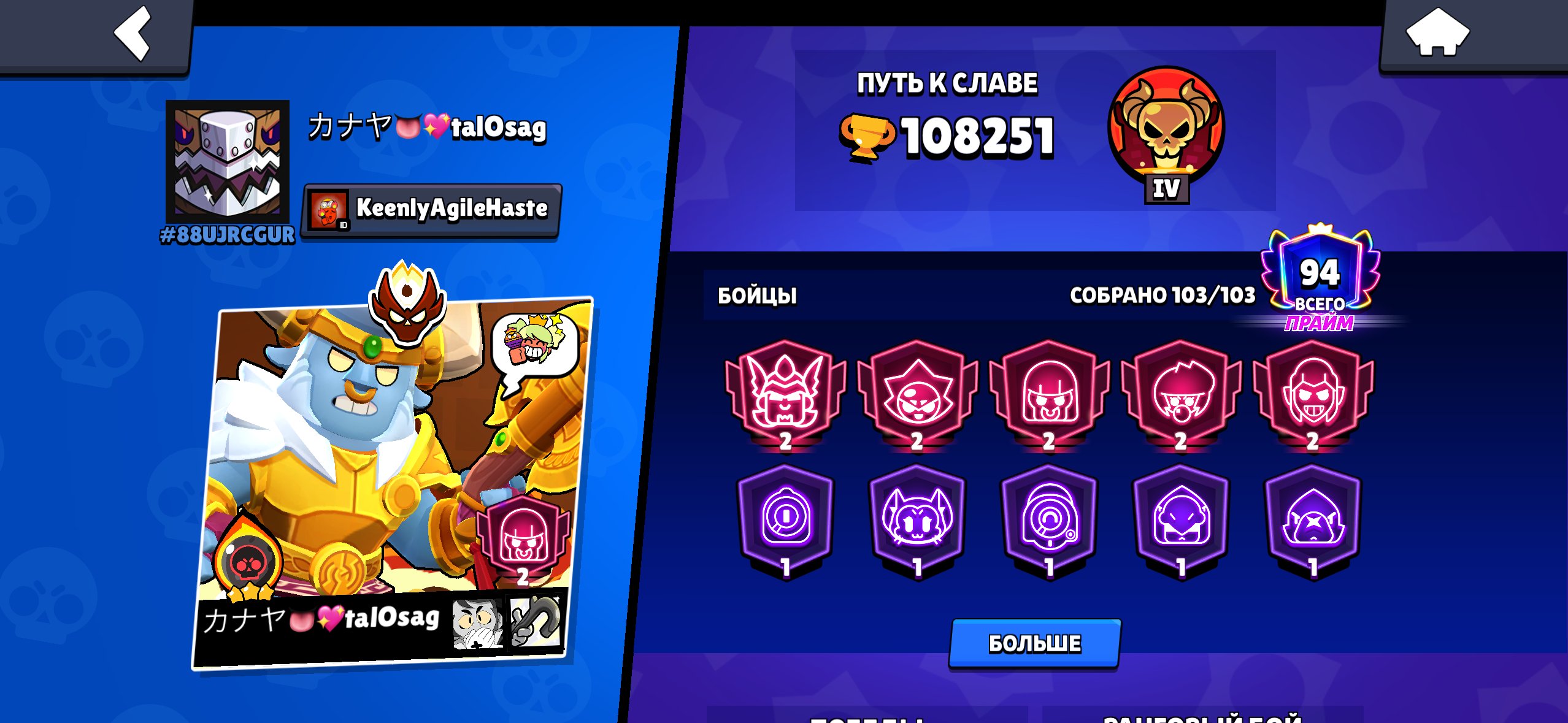Account master, trophies 110000, brawlers 103, primes 94
