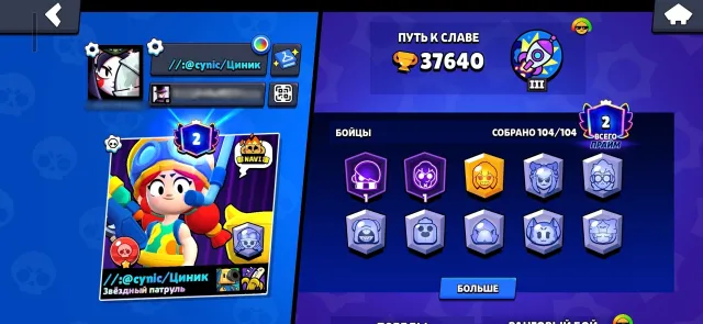Account with exclusive skins, trophies 37640, brawlers 104, primes 2