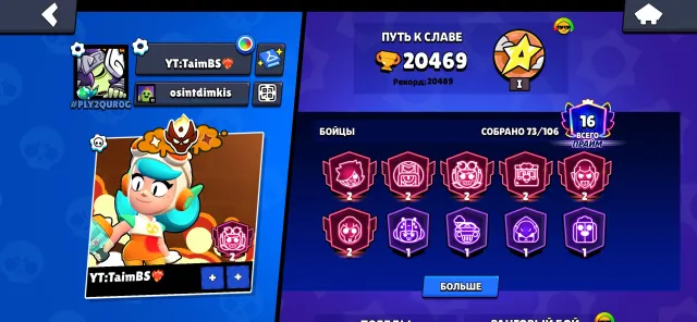 🔥 BRAWL STARS ACCOUNT — TWO-TIME MASTER 🔥, 20000 trophies, 73 brawlers