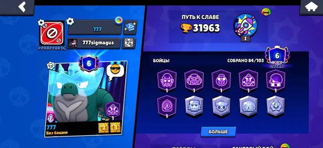 Cool account for you, trophies 31963, brawlers 84, primes 6