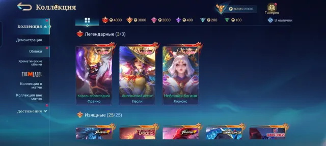 Megacollector 1🫐 tp lightning🫐 100 magic cores🫐 2000 auroras🫐, Sale, Rank: Legend, Level: 104, Win rate: 53%, Heroes: 133, Skins: 598