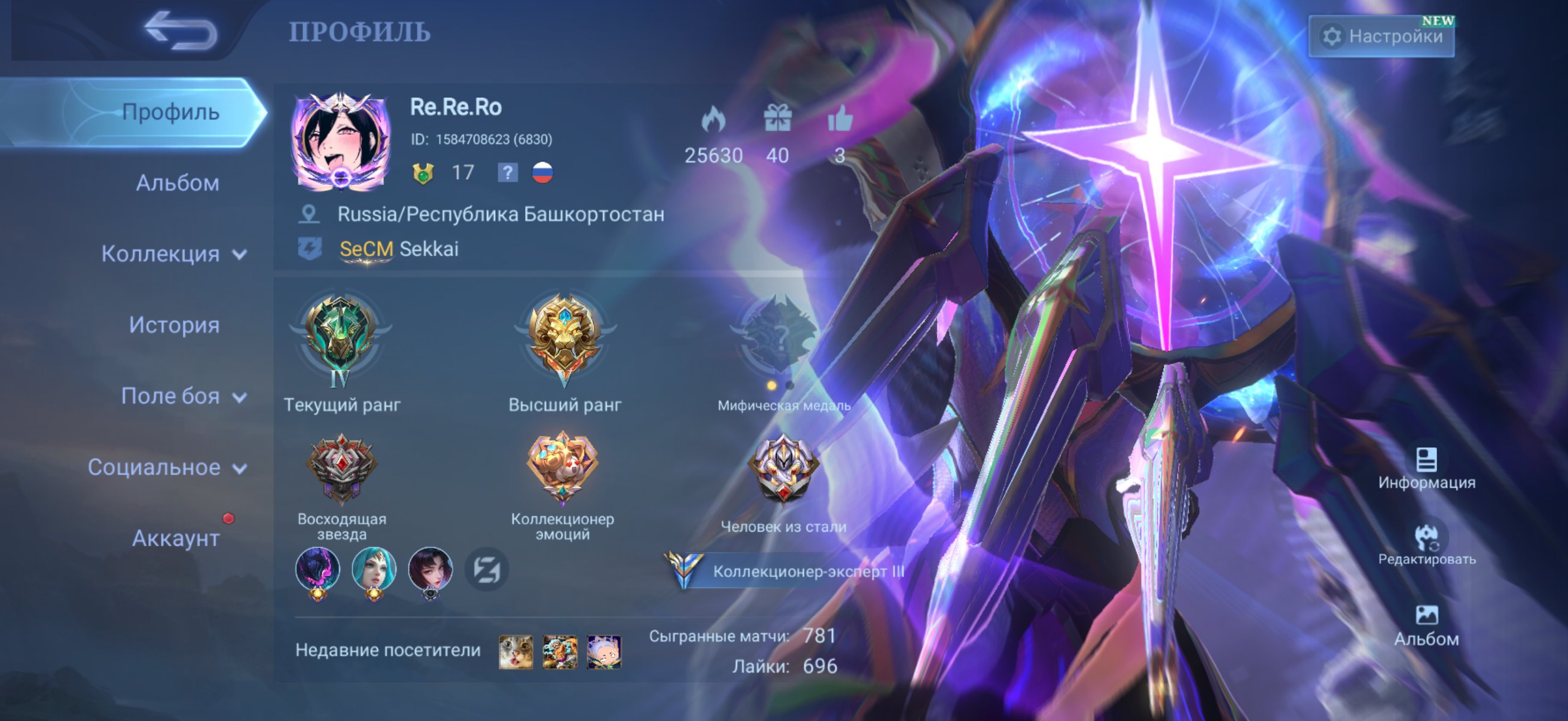 2 Legends: Alykard, Frea, Sale, Rank: Epic, Level: 17, Winrate: 54%, Heroes: 47, Skins: 93