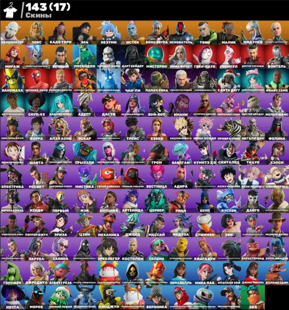 👑 💖АВТОВЫДАЧА💎143 SKINS🎈CHUN-LI🎈HATSUNE MIKU🎈DARTH VADER🎈SPIDER-MAN🎈DOOM SLAYER💖👑, Продажа, скины 143