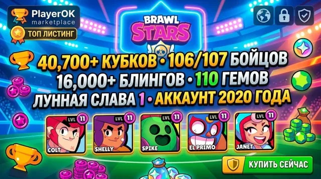 Fat-Oldschool! Brawl Stars account, 40744 trophies, 106 brawlers, 12 primes