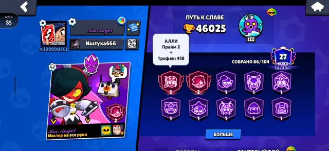 A Bravo account at a low price!!!, trophies 46000, brawlers 86, primes 27