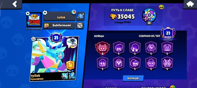 Fat account|35045 trophies|85 brawlers|10 leg+1 ultra|29 max power, 35045 trophies, 85 brawlers, 21 primes