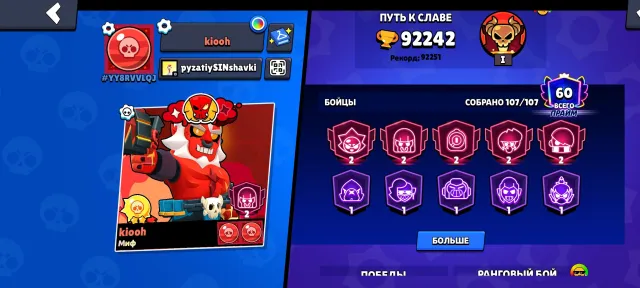 Brawl Stars account 92k trophies, 92000 trophies, 101 brawlers, 60 primes