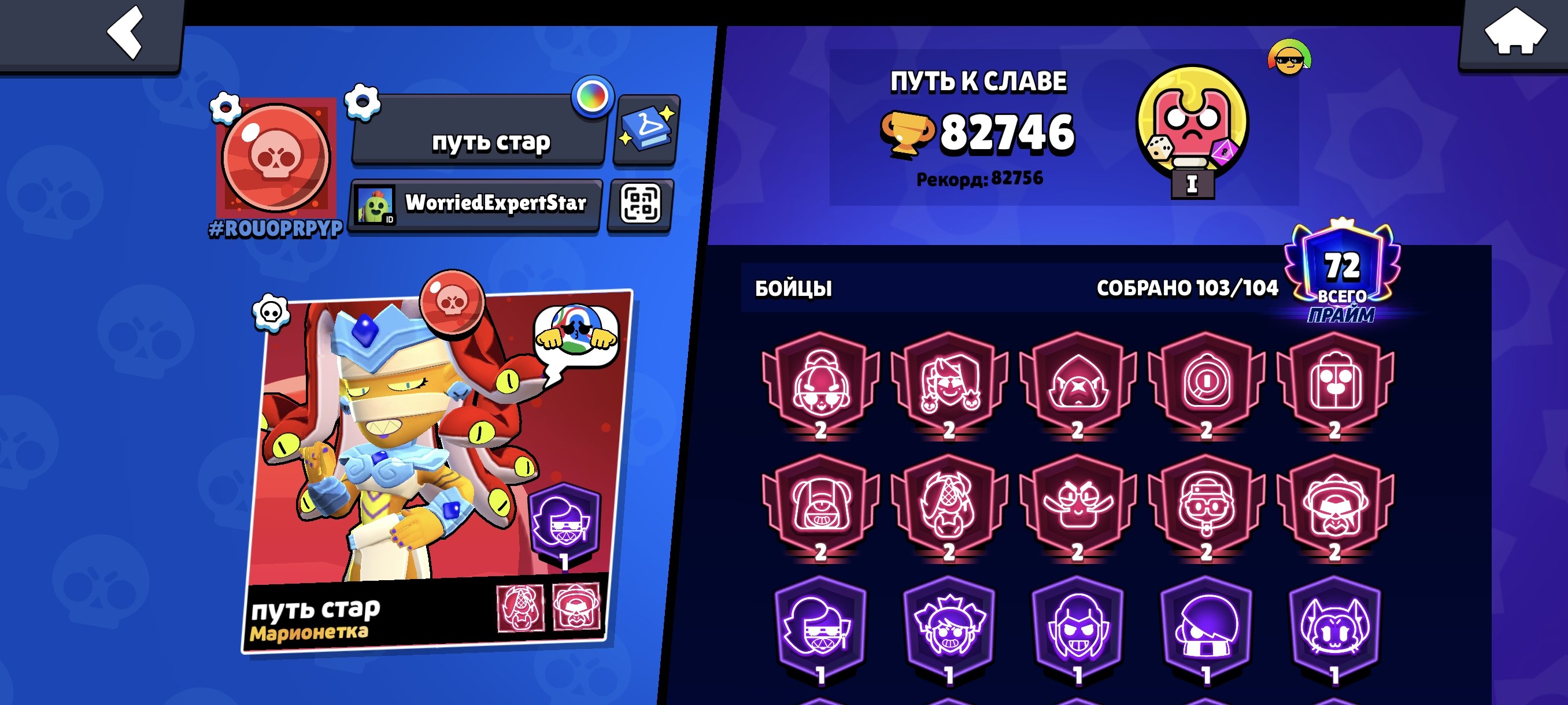 bdbxvdbdbdbxjxizuzjhsjajajkzkxkzkz, trophies 82746, brawlers 103, primes 72