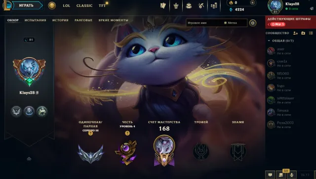 🔥🔥🔥🔥 АККАУНТ LEAGUE OF LEGENDS🔥🔥🔥🔥🔥, Продажа, уровень 81, чемпионы 146, Серебро