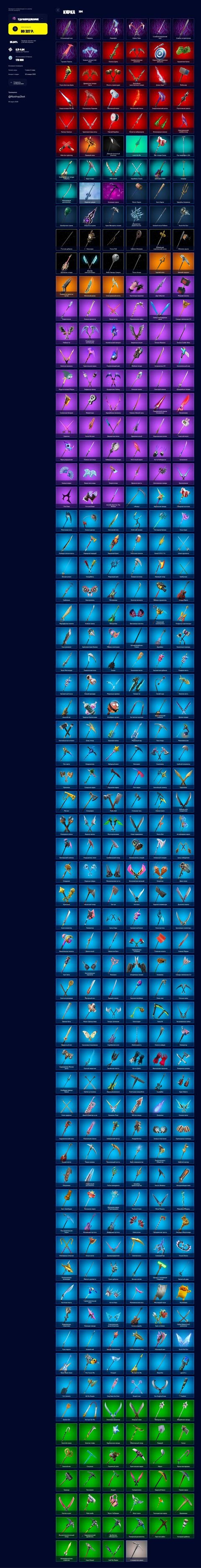350$,old pve, 351 skins, 300+ pickaxes, Sale, skins 351
