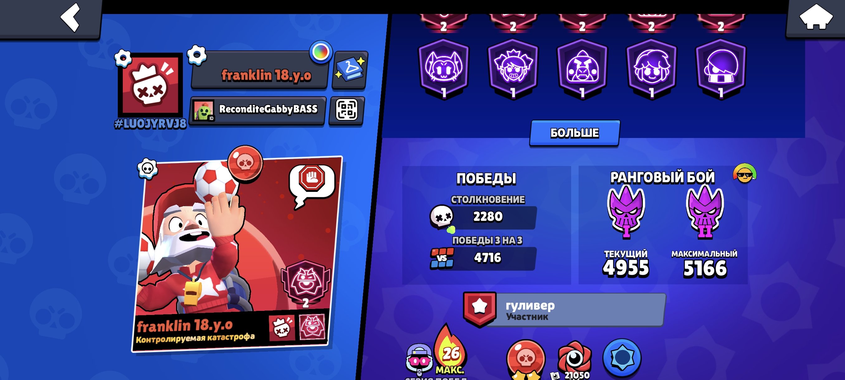 Dhshsyyeidhehueududjhdhdheuwieuxyhdudueieudh, trophies 58633, brawlers 104, primes 36
