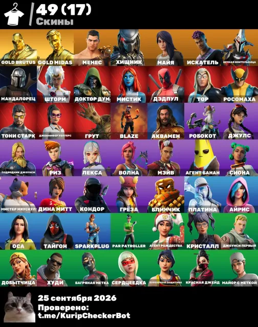 🔥 **COMPTE FORTNITE | 49 SKINS | 10 EXCLUSIVITÉS | TRAVIS SCOTT** 🔥, Vente, skins 49