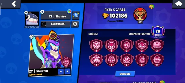 ⭐FAT ACCOUNT FOR MAIN ⭐ 106/106 ⭐ 80 PRIMES 👾 SKINS WORTH 40K GEMS 🤍, 102186 trophies, 106 brawlers, 80 primes