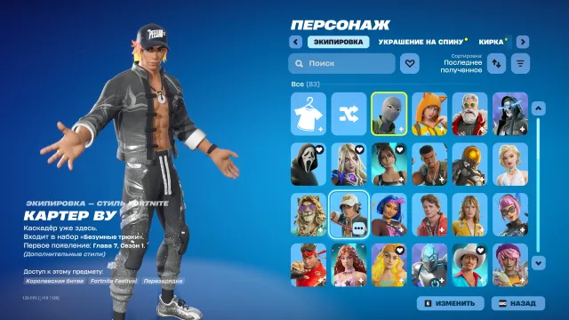 Fortnite Account 83 Skins. Data Change, Sale, Skins 83