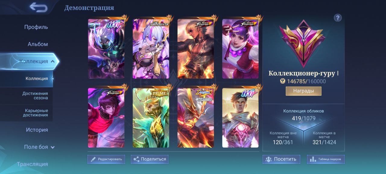 Account with 139+ stars and 419 cool skins, Sale, Rank: Mythical Immortal, Level: 106, Winrate: 57%, Heroes: 140, Skins: 419