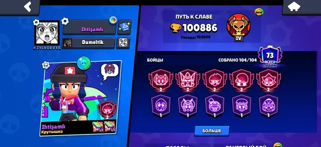 ⚫️🌟INSTANT DELIVERY⚫️🌟EMAIL INCLUDED⚫️🌟RARE SKINS⚫️🌟100,886⚫️🌟104/104⚫️🌟CORSAIR COLT⚫️🌟, trophies 100886, brawlers 104, primes 73