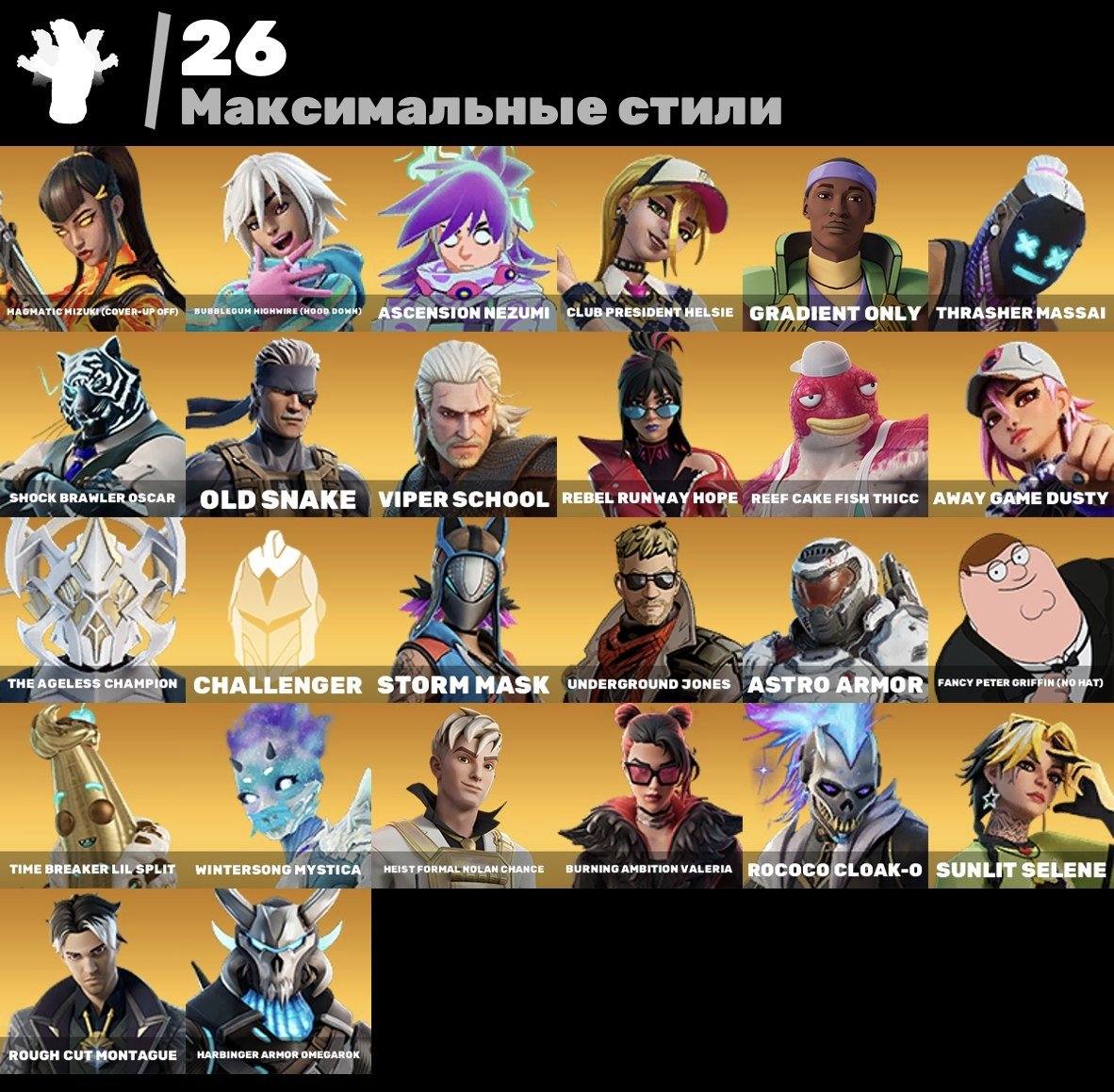 🔥🌹🎀ACCOUNT FORTNITE🤩🔫25 SKINS🔫🌺GARANT💥, Sale, skins 53