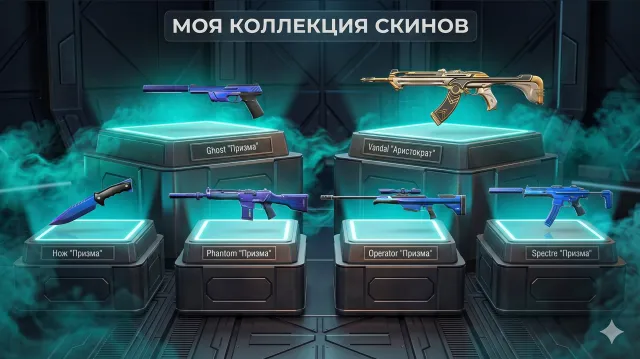 👑💖【 EU 】1 НОЖ🎈НОЖ ПРИЗМА🎈PHANTOM ПРИЗМА🎈VANDAL АРИСТОКРАТ🎈11 СКИНОВ🎈Полный доступ💖👑, Продажа, Под калибровку, Агентов: 2, Скинов: 11
