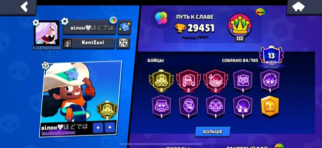 Brawl stars account, trophies 29500, brawlers 84, primes 13