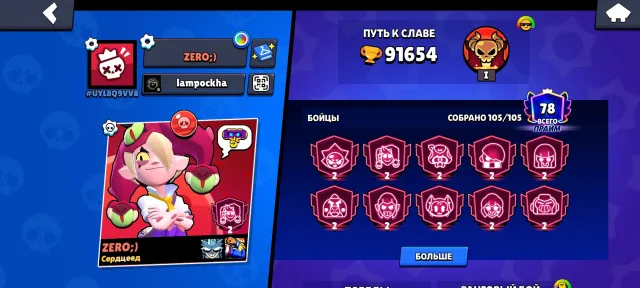 🔥3 марсианская слава🥰105бойцов🤠 78праймов много косметики 🥵 почти 400скинов 🦈 акк оч мощный, 92000 кубков, 105 бравлеров, 78 праймов