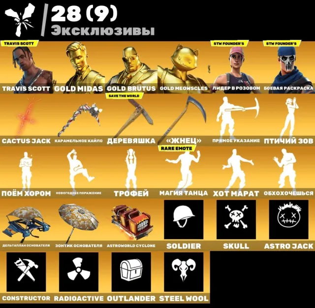 💯ACCOUNT TRAVIS SCOTT, TRAVIS 💫FORTNITE💥PHOTO IN DESCRIPTION, 💥EMAIL CHANGE 💥160 SKINS!!! HAS PVE❤️, Sale, skins 160