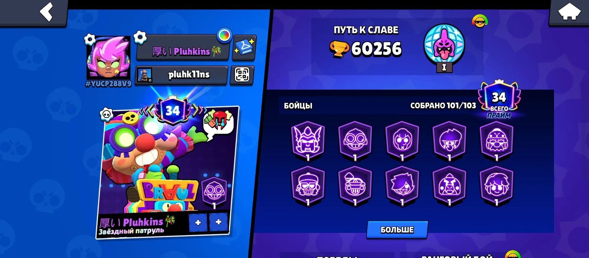 257 skins❤️| Matcherino mendi pin🎍 | 2021 registration | 1.6kk owner club and 30 members, trophies 60256, brawlers 101, primes 34