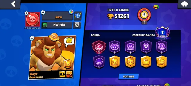 acc brawl stars 51261 trophies 104 brawlers, trophies 51261, brawlers 104, primes 7