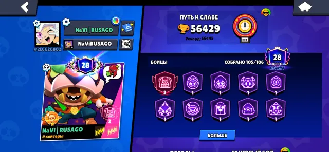 BRAWL STARS ACCOUNT GOOD AND CHEAP, 56429 trophies, 105 brawlers, 28 primes