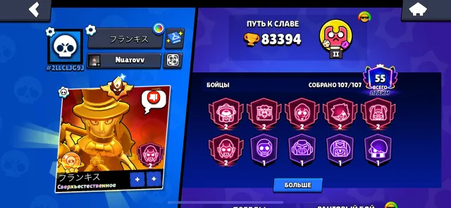 👾DUELIST COLT, MALEFICENT COLETTE, 83300 trophies, 107 brawlers, 55 primes