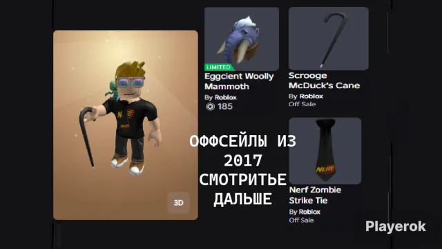🔥ACCOUNT 2017 WITH ONE LIMITED ITEM AND A BUNCH OF OFFSALE🔥, Sale, Voice chat: No