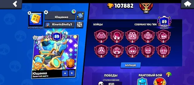 Brawl Stars Account 107k // IMBISHE, 107882 trophies, 106 brawlers, 89 primes