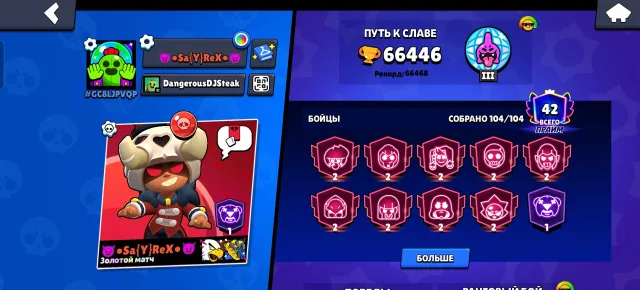 🔥 HIGH-END BRAWL STARS ACCOUNT 🔥, trophies 66446, brawlers 104, primes 42