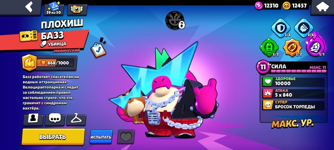 11 hyper-charged skins, 8 legendary skins, 167 epic skins, 15 mythical skins, trophies 60654, brawlers 104, primes 12