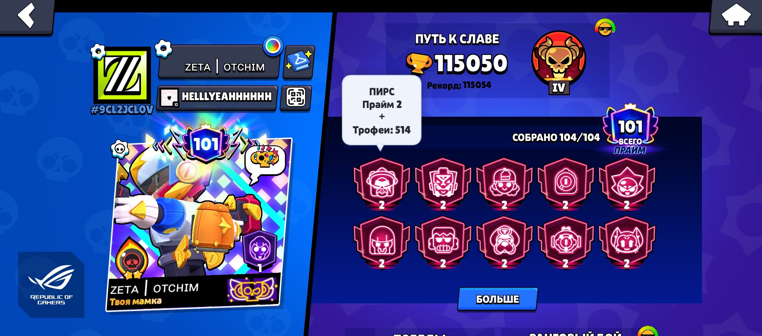 HIGH-END 114k+ TROPHIES | 104 BRAWLERS | 11 LEGENDARY / 8 HYPERCHARGE, trophies 115015, brawlers 104, primes 101