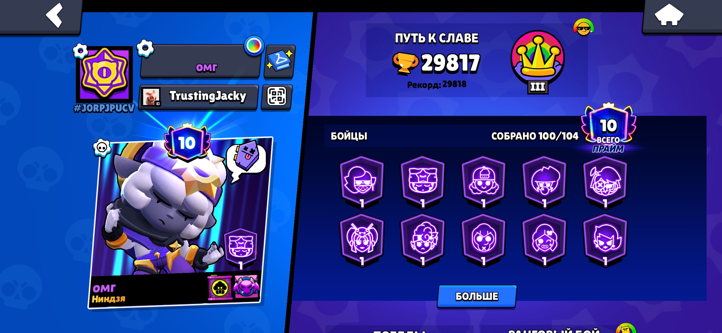 brawl stars account, trophies 29817, brawlers 100, primes 10