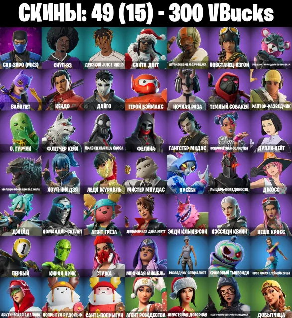 💗AUTO-DELIVERY💗49 skins 💗 Sub-Zero (MK3) 💗 Snoop-93 💗 Bold Juice WRLD 💗 300 VB, Sale, skins 49