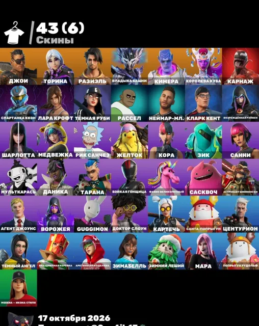 💥ACCOUNT FOR CYBERPLAYER💥 You'll be laughing + Lara Croft + Ferrari + Iron + Mara and Much More 💥 EMAIL CHANGE 💥, Sale, skins 43