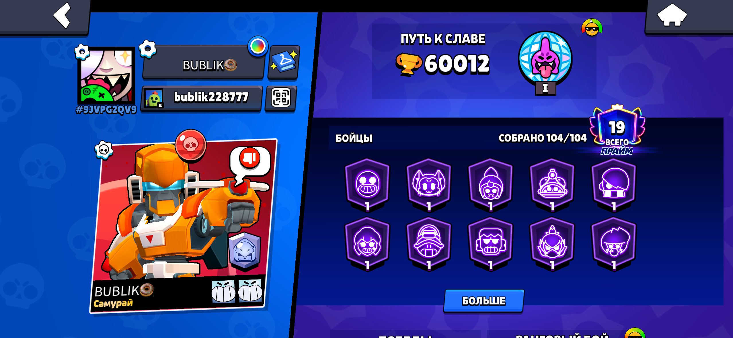 🔥📌🔥60K | Power 24/11 | Lots of skins and titles!🔥📌🔥, trophies 60000, brawlers 104, primes 19