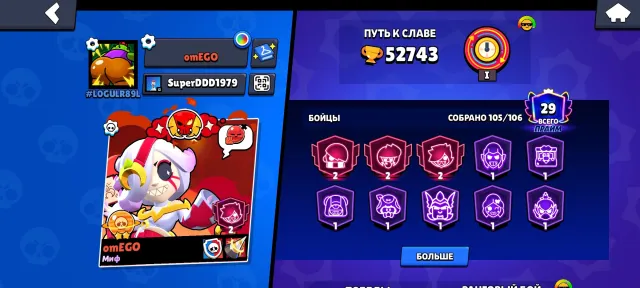 Juicy Old account 22 years, 52743 trophies, 105 brawlers, 29 primes