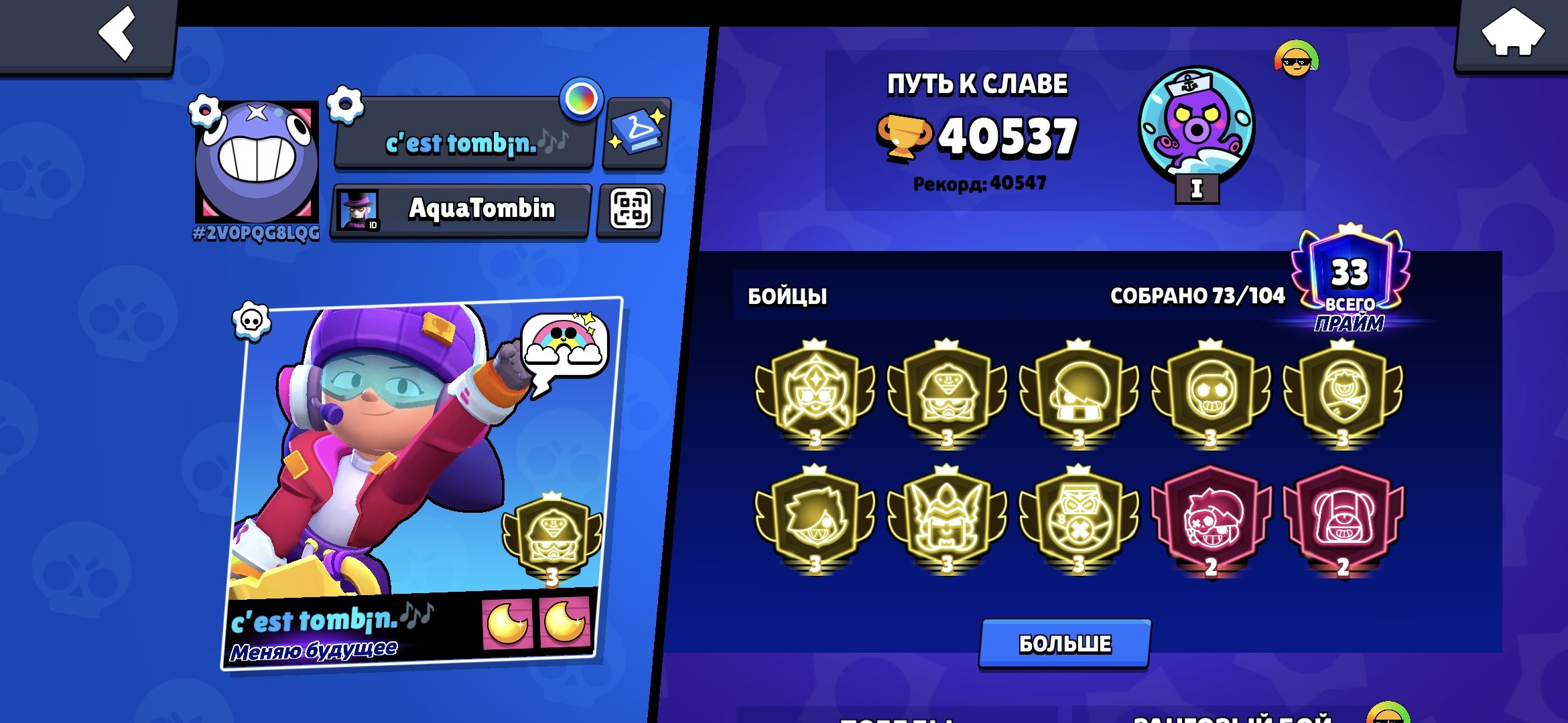 THE JUICIEST ACCOUNT WITH 8 THIRD PRIME PLAYERS AND CURRENT BP + 3 PRIME PLAYERS, trophies 40500, brawlers 73, primes 33