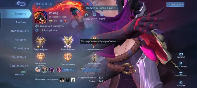 COLL BENEDICTA🔥COLL GRANGER🔥COLL LSS🔥, Sale, Rank: Mythic, Level: 27, Win rate: 56%, Heroes: 80, Skins: 120